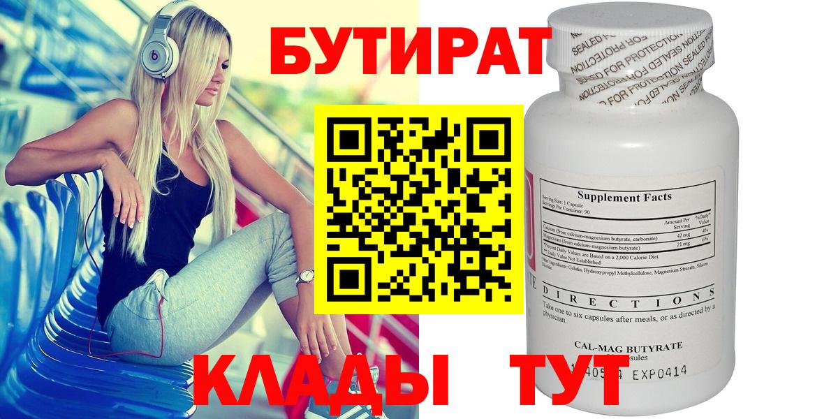 Жигулёвск  БУТИРАТ оксана  Вход с VPN 