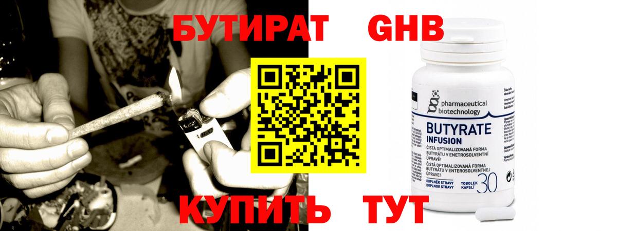 БУТИРАТ BDO 33% Жигулёвск