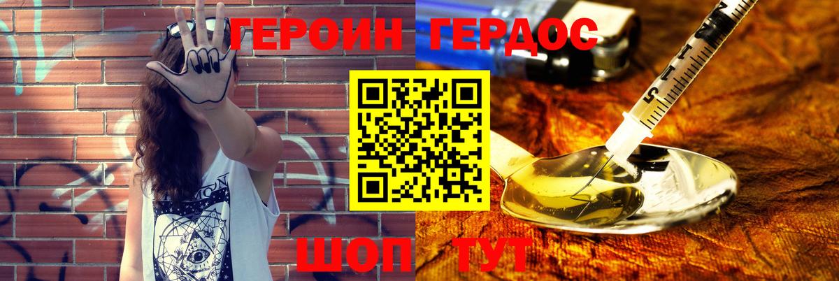 ГЕРОИН герыч Жигулёвск